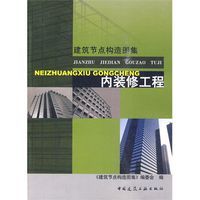 內(nèi)裝修工程