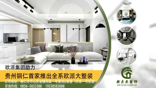 貴州銅仁新未來(lái)裝飾公司推出100平 118000元