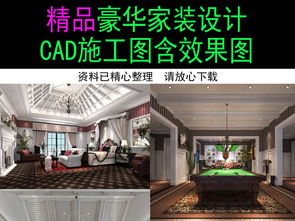 精品家裝裝修設(shè)計(jì)施工圖含效果圖